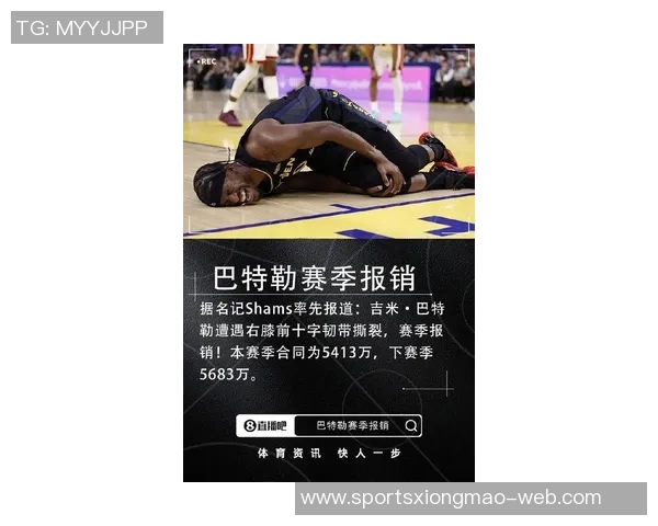 巴特勒首次公开露面引发热议伤愈复出之路备受关注